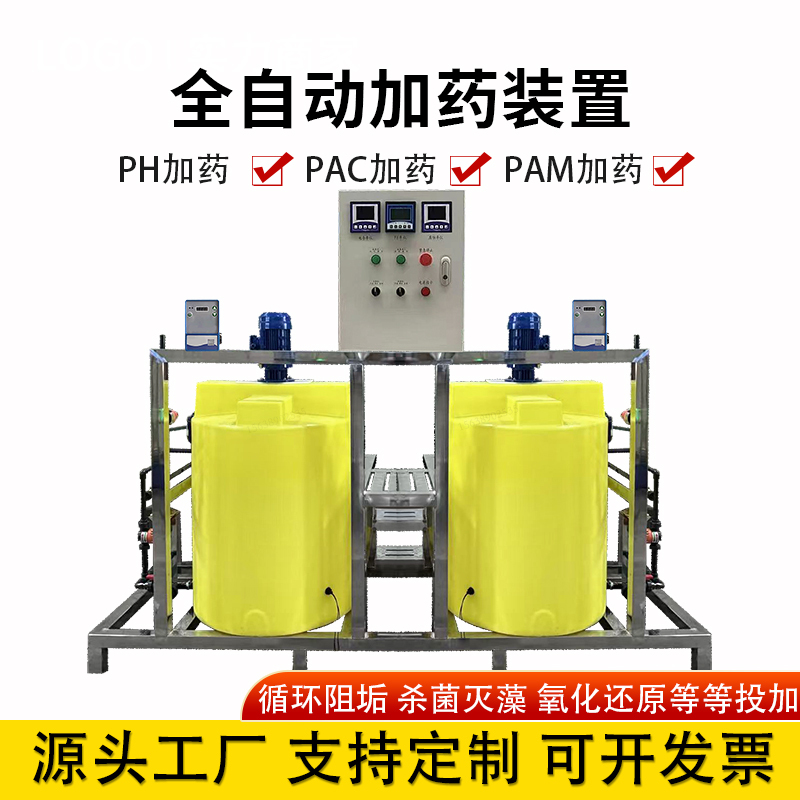 Pacpam Fully Automatic Dosing Device Ph Dosing Device Air Conditioning Cooling Tower Spray Tower Acid-Base Dosing Device