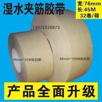 Wet water reinforced kraft paper tape reinforced with fiber cord 76mm wide 100M long