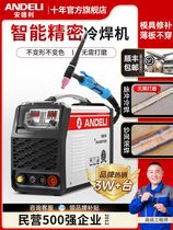 Andre precision cold welding machine household small 220v mold repair industrial grade stainless steel laser argon arc welding machine