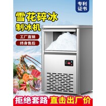 Special snowflake ice machine for stalls cold shark for commercial use fully automatic pellet scientific research laboratory seafood hot pot ice crushing