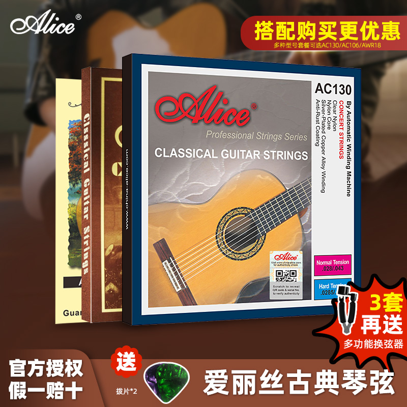 Alice Alice classical guitar strings AC130 silver plated nylon wire strings set 6 sets of strings accessories AWR18 -Taobao