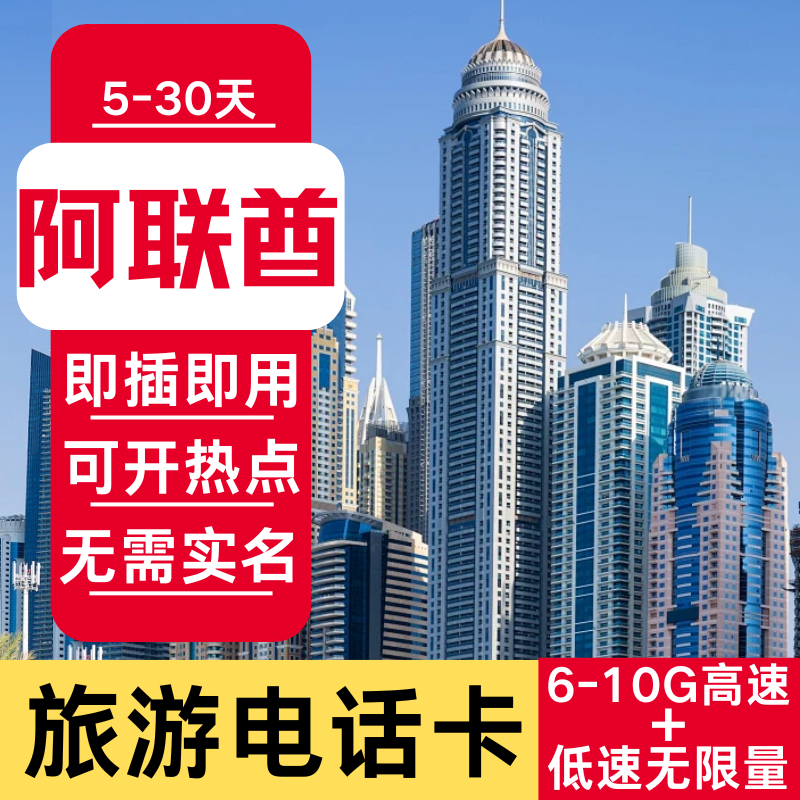 Uae Sim Card with High-Speed Internet Access, Universal Mobile Sim Card in Dubai, Plug and Play, Can Be Used as a Hotspot