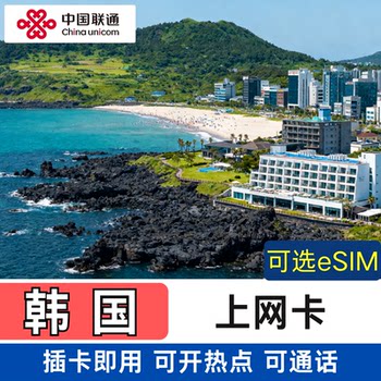 Korean Data Sim Card, Plug and Play 5g Phone Card, High-Speed Seoul Jeju Island Travel Sim Mobile Phone Card