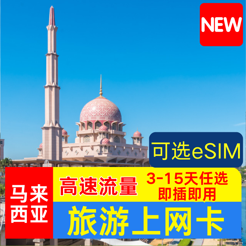 Malaysia and Singapore Mobile Phone Cards Can Be Used for Calls, Travel Data, and Internet Access; Universal Cards for Thailand and Indonesia