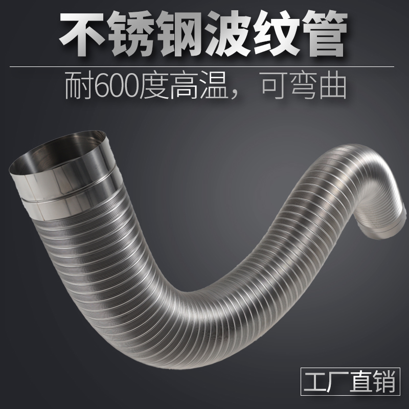 304 stainless steel corrugated hose kilns Combustion-Quenching Bendable Metal High Temperature Wind Pipe Fire-Removing Pipe Smoke Pipe-Taobao