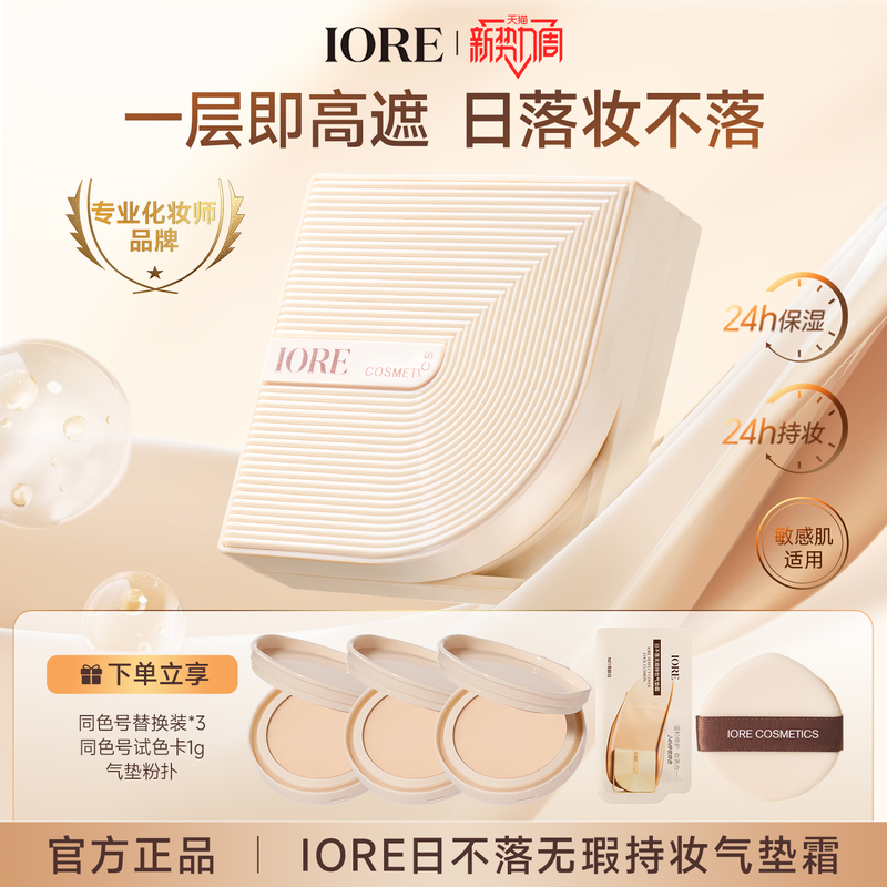 Iore Sunless Cushion Foundation Liquid Concealer for Oily Skin, Moisturizing and Hydrating for Dry Skin, Long-Lasting and Non-Caking Iore Sunless Cushion Foundation Liquid Concealer for Oily Skin, Moisturizing and Hydrating for Dry Skin, Long-Lasting and Non-Caking