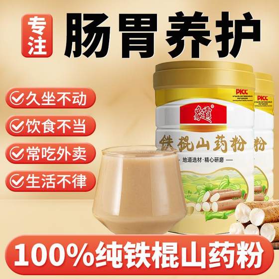 Tiegun yam powder official flagship store, Jiaozuo, Henan, pure and authentic loin soil Huaihuai yam powder nourishes the stomach Delan