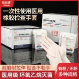 Одноразовые резиновые перчатки, упаковка, увеличенная толщина