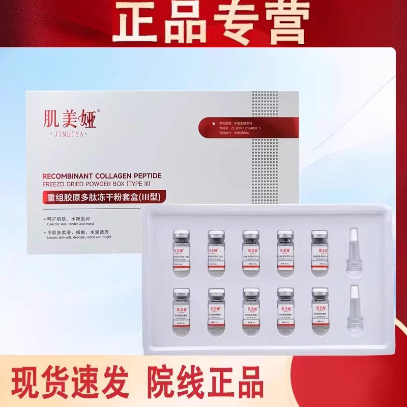 Musimia Recombinant Collagen Polypeptide Freeze-Dried Powder (Type Iii) Revitalizing Enzyme Solution for Beauty Salons Genuine Lc
