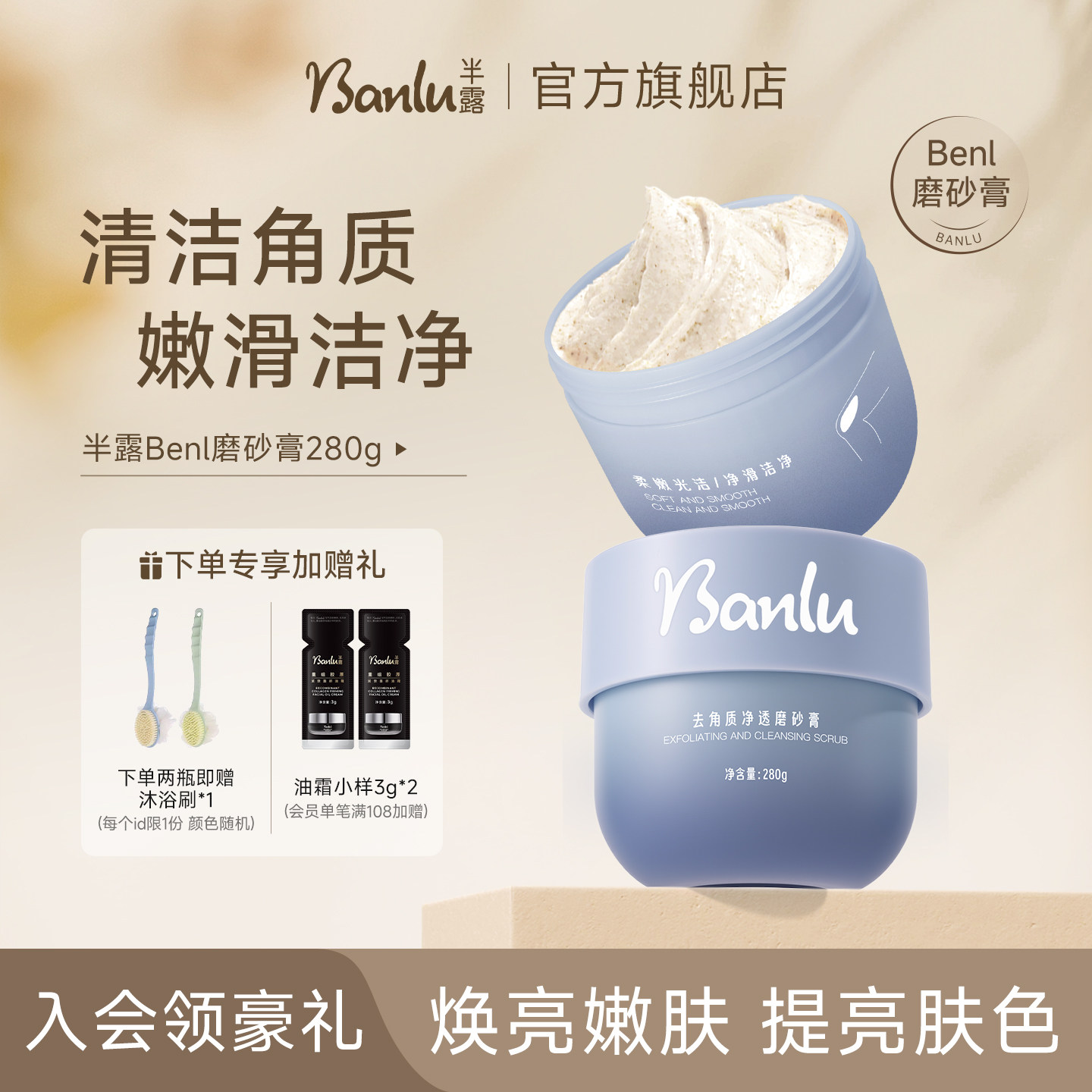 半露Benl磨砂膏：告别粗糙，肌肤焕新，让你全身都透亮发光！-身体磨砂-淘宝好物网