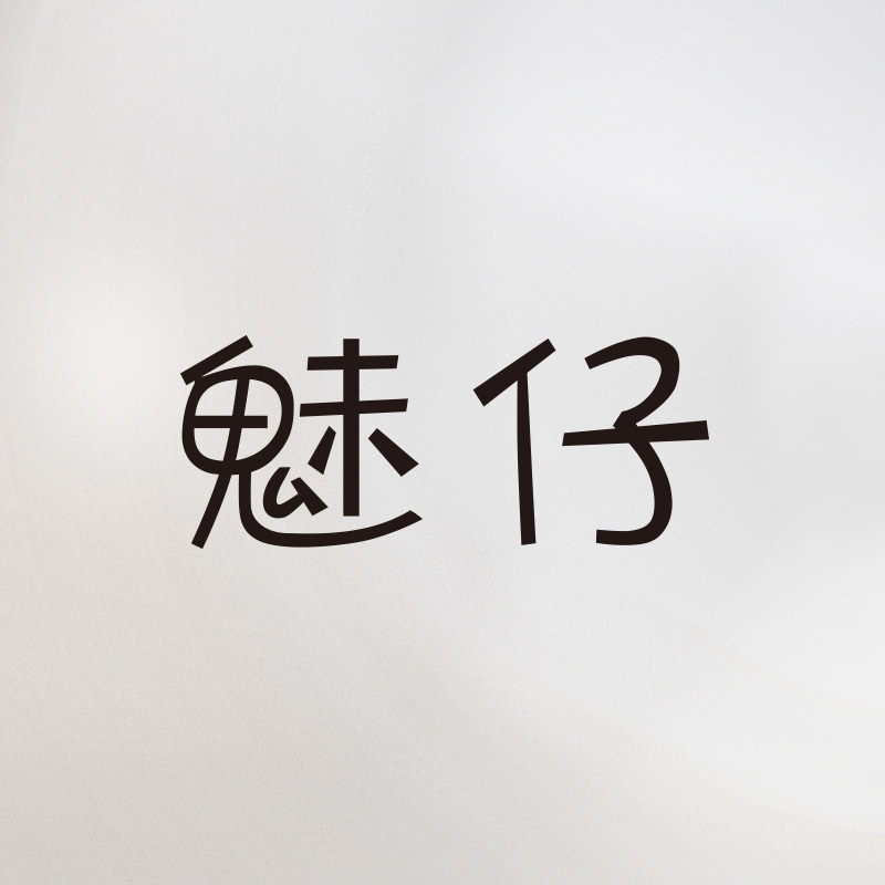 魅仔旗舰店的LOGO