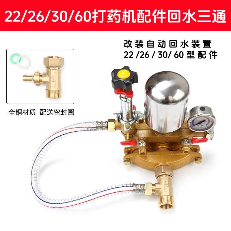 农用三缸柱塞泵打药机改装自动回水装置回水管接进水管铜三通全套