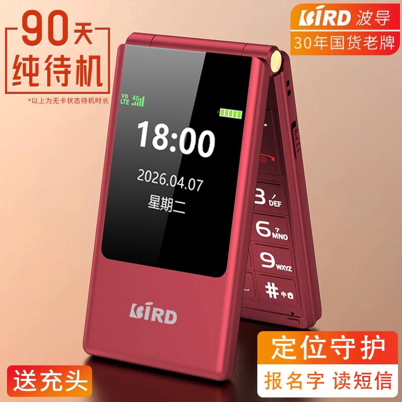 【官方旗舰店】波导F3翻盖手机老年机正品超长待机老人手机大屏大字大声音电信4G全网通男女士商务按键老人机