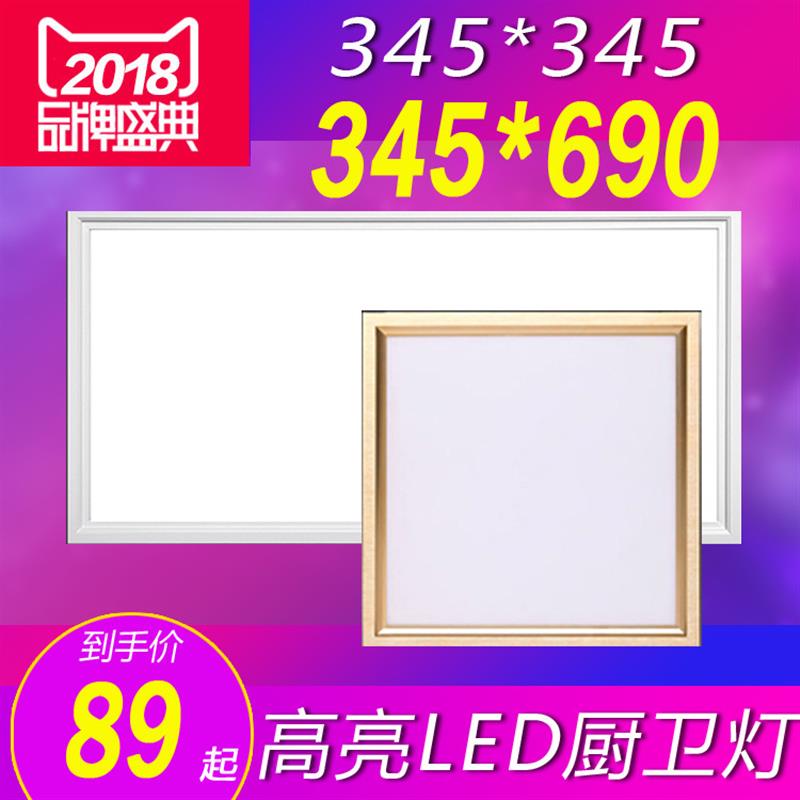 345 * 345 * 690 Lili integrated ceiling LED lighting lamps kitchen make-up room flat lamp waterproof LED light-Taobao