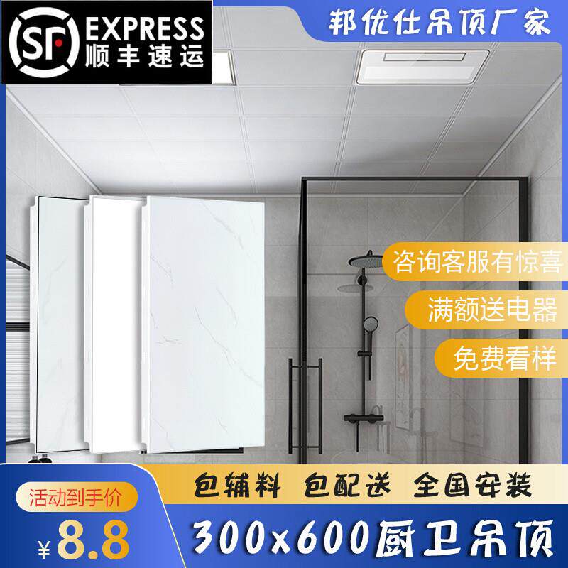 Integrated ceiling aluminium buckle plate 300x600 dining living room Kitchen Make-up Room Ceiling Suspended Ceiling Material-Taobao