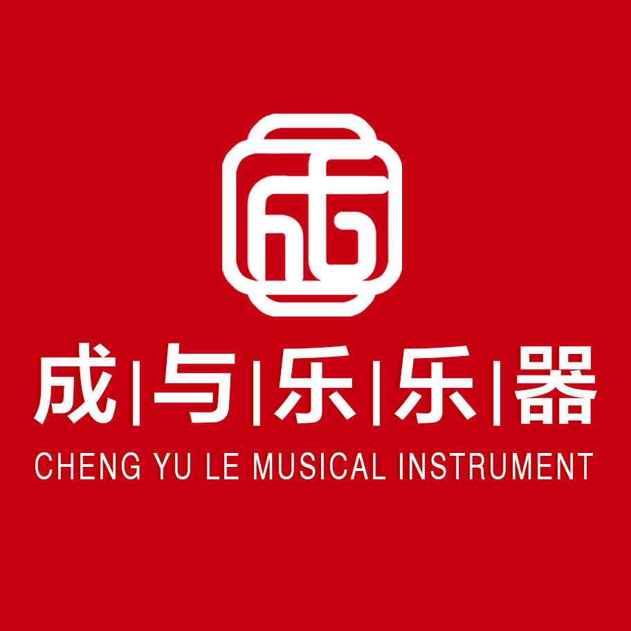 成与乐乐器