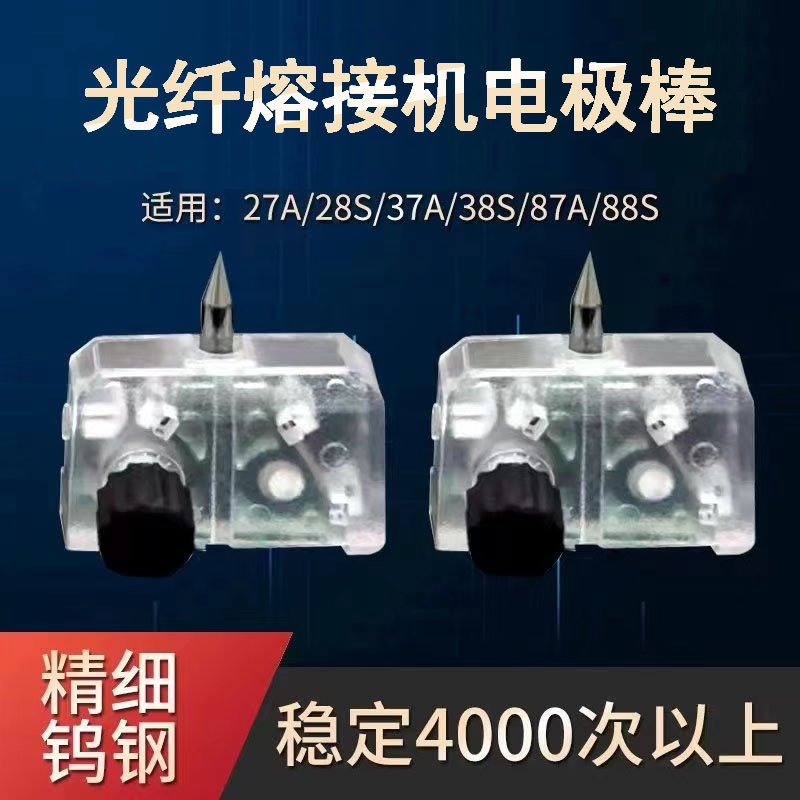 Optical Cable Discharge Needle Fiber Optic Fusion Splicer Electrode Rod Suitable for Fujikura 27S28S37S38S66S88S87Sa31