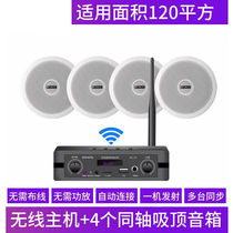 Solove (suoai) active wireless suction top horn sound suit ceiling public broadcasting background music No