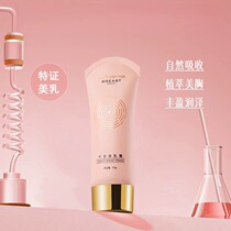 Beauty Cream Breast Enlargement Non-enlargement Product Small Breasts Enlarger Moisturizing Breast Artifact Official Flagship Store Breast Enlargement