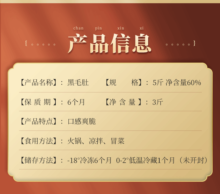 馋千娇 新鲜黑毛肚 5斤（净含量3斤） 双重优惠折后￥59.9包邮