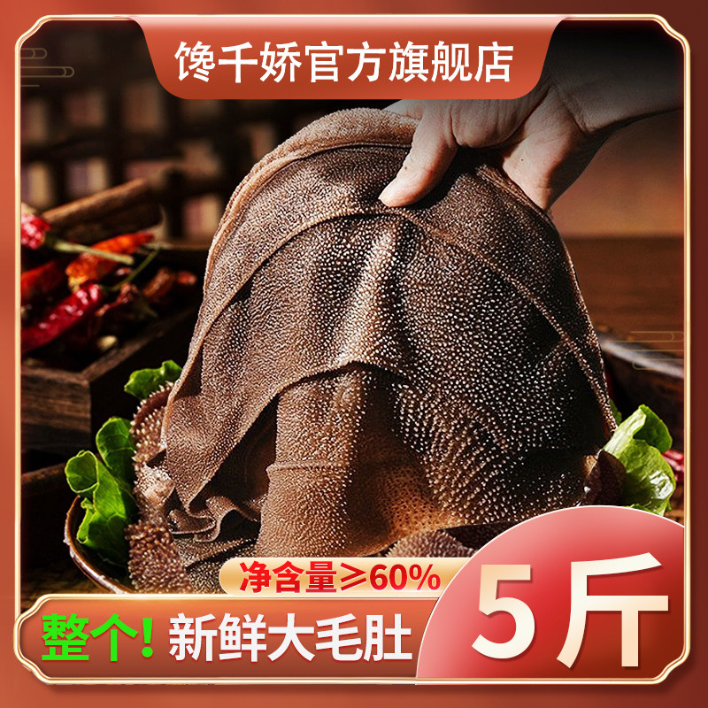 Fresh wow belly whole cow belly with base plate large blade Belly Belly Cow's shutter wholesale hotpot Ingredients Commercial Supply-Taobao