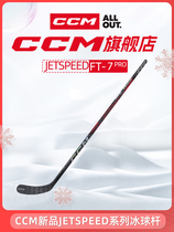 CCM flagship store new product FT7 Pro ice hockey stick for teenagers and children carbon fiber adult professional hockey stick