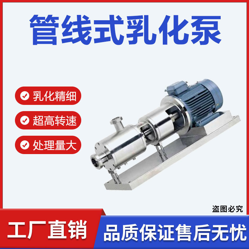 管线式三级乳化泵不锈钢食品级单级乳化泵高速剪切乳化泵均质泵