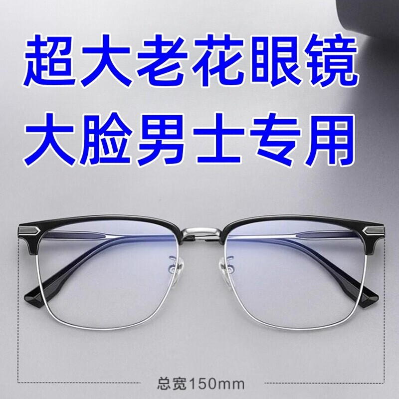 Ultra-Light Large-Frame Reading Glasses for Men, 150 Width, Extra Wide, Oversized, Blue Light Blocking, High-End Eyewear