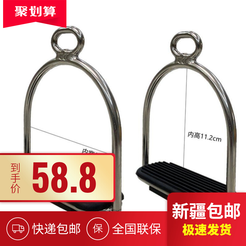 Xinjiang stainless steel horse stirrup riding foot pedal horse stirrup stainless steel anti-rust and corrosion resistant safety horse stirrup-Taobao