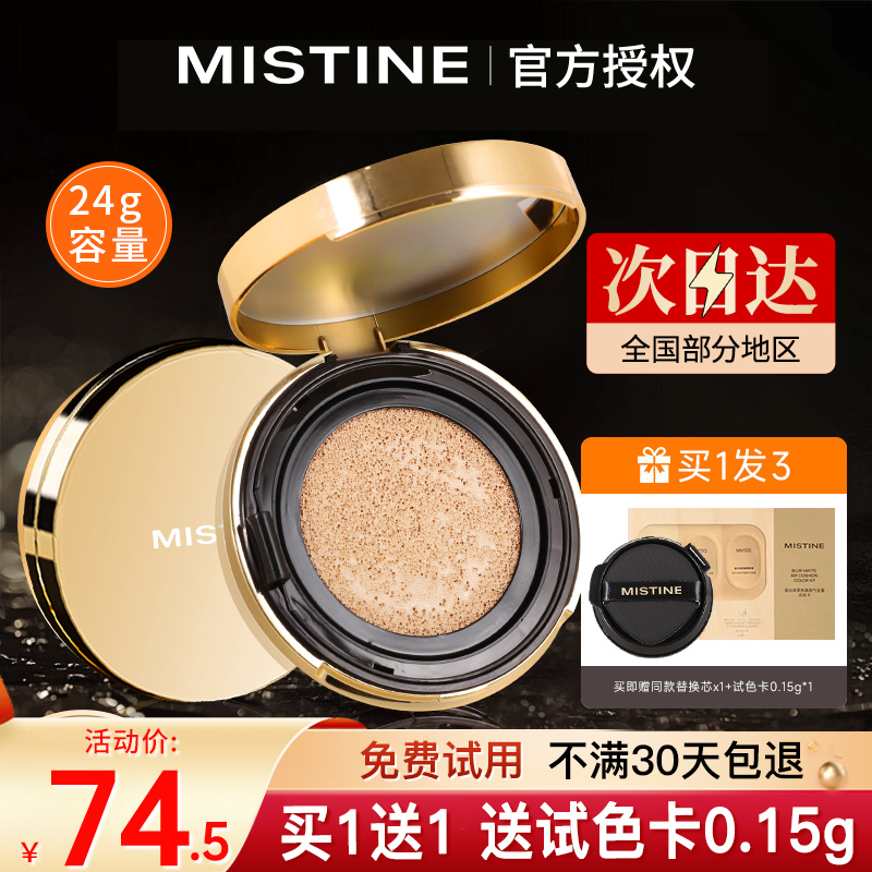 mistine air cushion honey-tinged bb cream flawless control oil moisturizing persistent powder bottom dry skin nectar mixed oil gold positive-Taobao