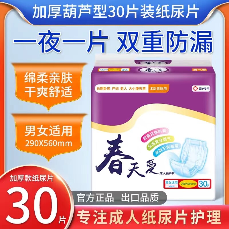 Spring Love Adult Diapers T-Shaped Gourd Butterfly 30 Pieces Free Shipping Large Size 29*56cm Suitable for Men and Women