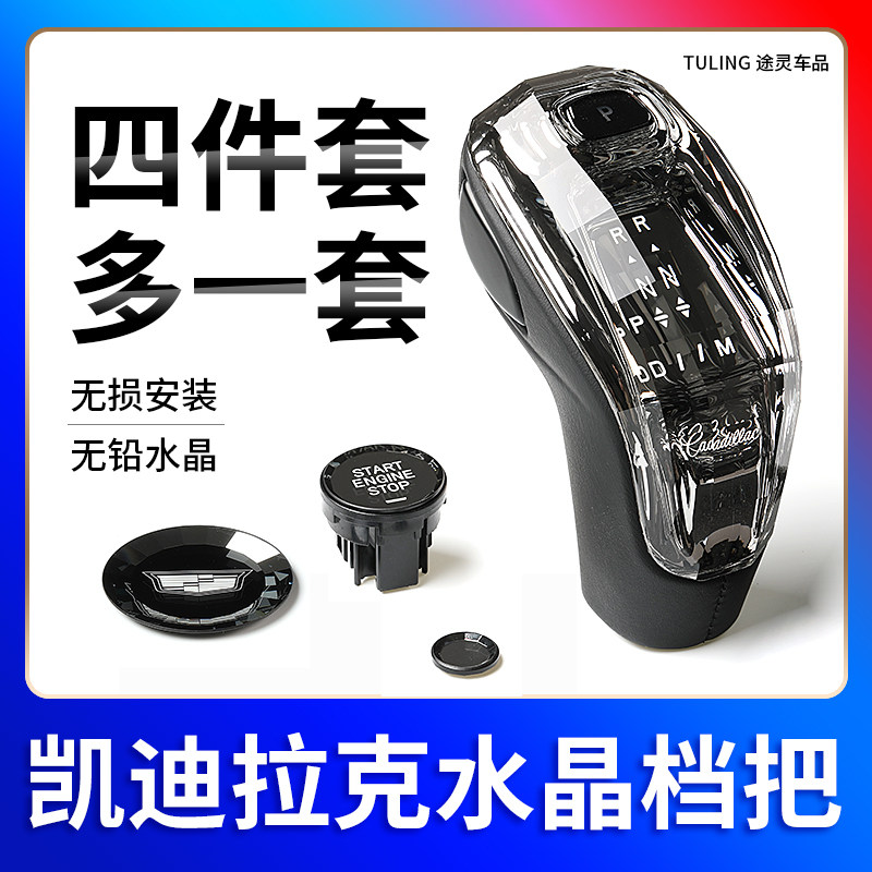 凯迪拉克CT5/CT6/XT4/XT5/XT6和别克GL8车主，如何选择适合的水晶档把旋钮三件套改装？-水晶档把-淘宝好物网