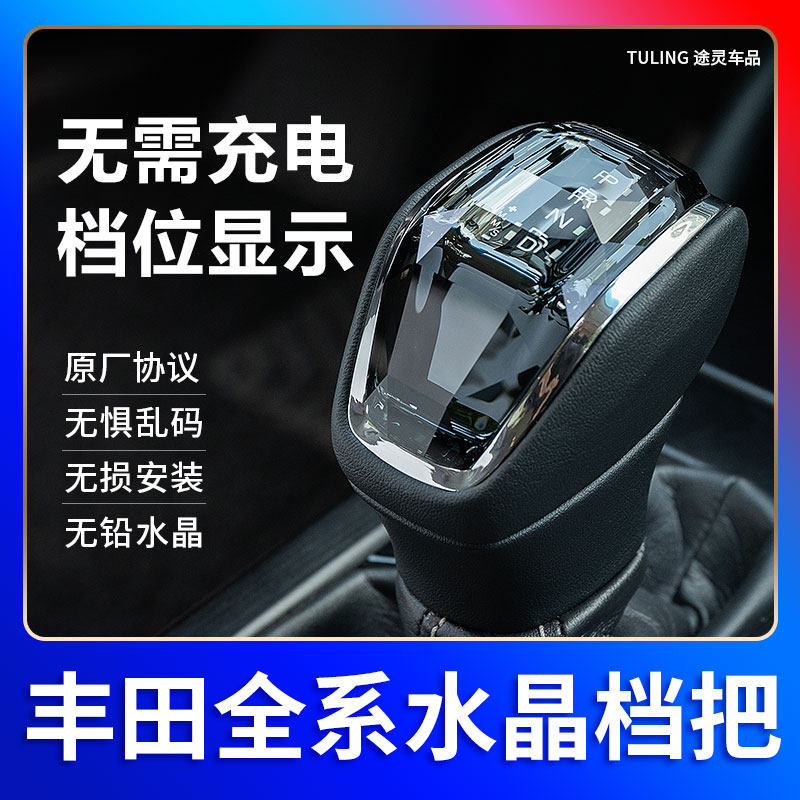 丰田车主看过来!这些车型的水晶档把排挡头让你爱不释手-水晶档把-淘宝好物网