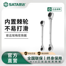 Shida four-in-one fully polished double-headed plum blossom quick wrench industrial-grade auto repair ratchet machine double-headed quick wrench