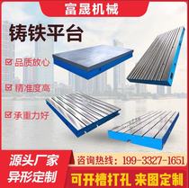 Cast iron platform marking welding scraping and grinding assembly platform T-slot fitter grinding workbench measurement and inspection flat plate