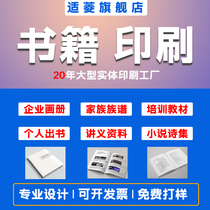 Book printing book customization personal publishing self-printing typesetting and printing textbooks genealogy memoirs novels
