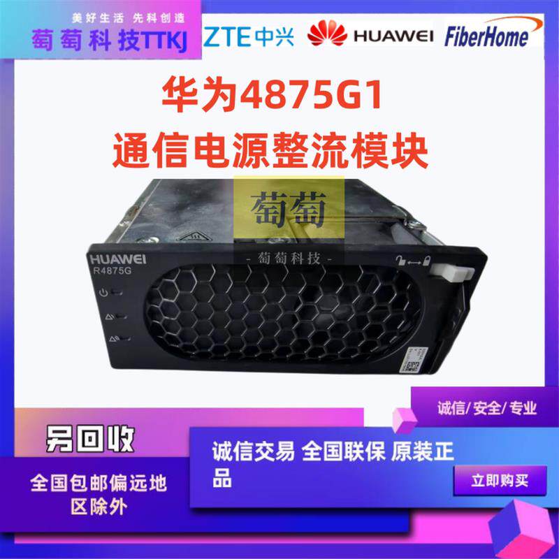 Huawei R4875G1 high-efficiency rectification module 48v75A communication power module 4000W brand new original package-Taobao