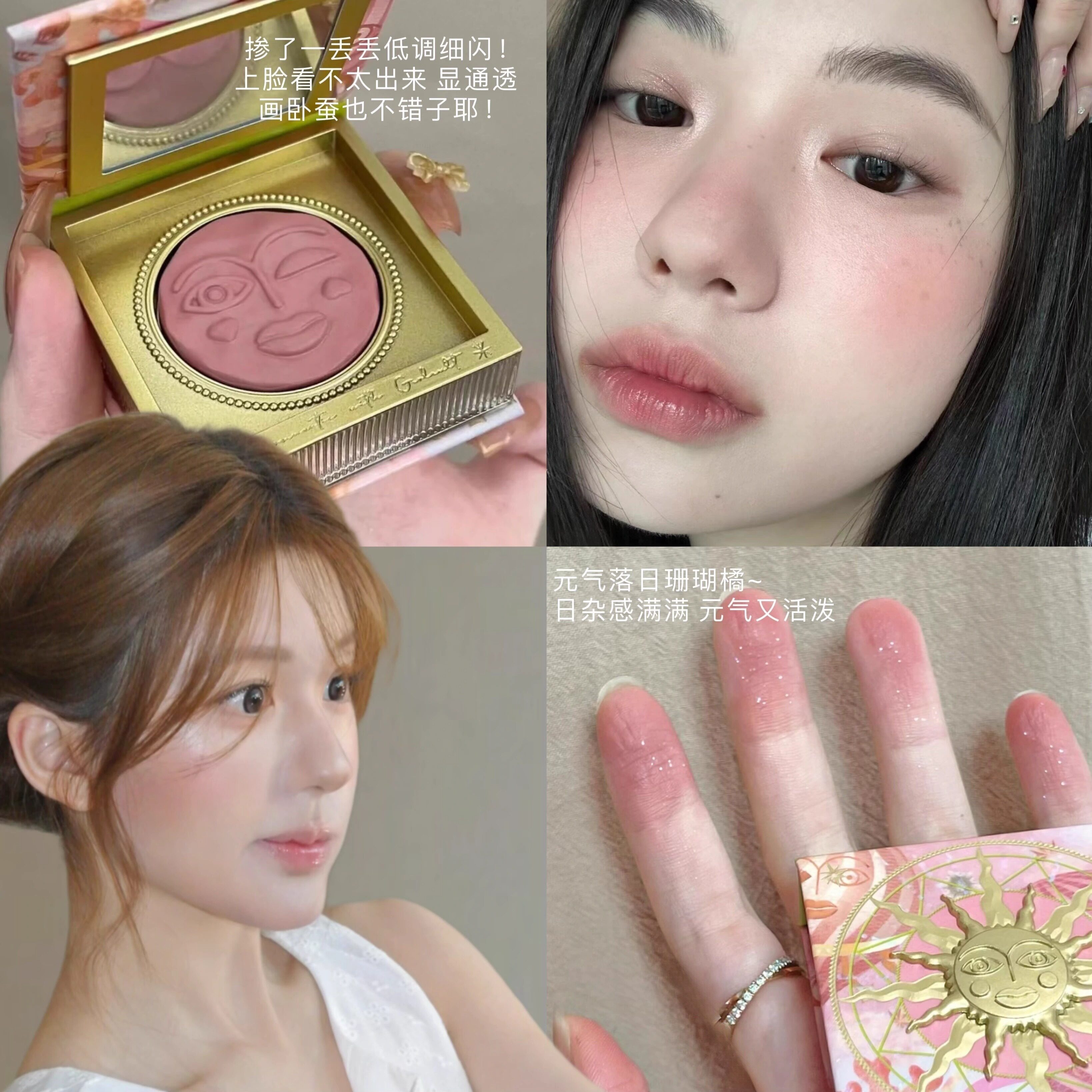 人间水蜜桃！太阳情绪腮红膏膨胀收缩色氛围感显白嫩低饱和哑光评价- 淘宝网