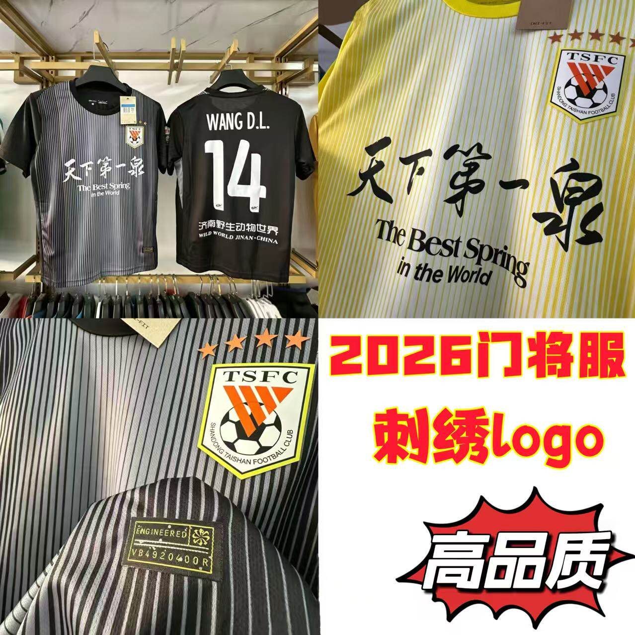 2026年山東泰山サッカーチーム ゴールキーパーユニフォーム、中国スーパーリーグ試合、ゴールキーパー王大雷、背番号14 半袖サッカーユニフォーム