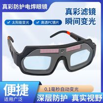 Electric welding glasses automatic light changing protection glasses burn welding argon arc welding anti-light eye goggle electric welders special