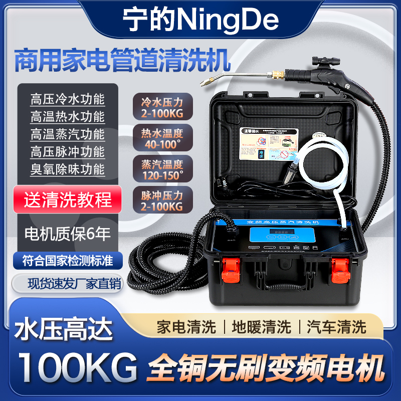 High-Pressure Variable Frequency High-Temperature Steam Cleaning Machine, Commercial Housekeeping Multi-Functional All-In-One Home Appliance, Air Conditioner and Range Hood Cleaning Machine