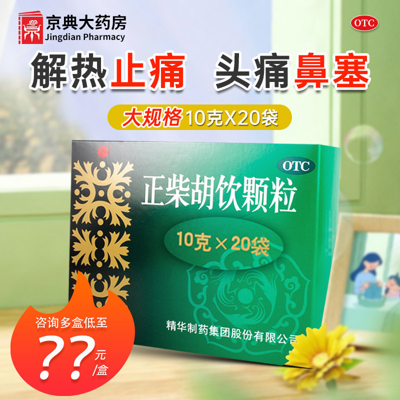 正柴胡饮颗粒,解热镇痛的“小能手”?🤔全面解析与使用体验-解热镇痛-淘宝好物网