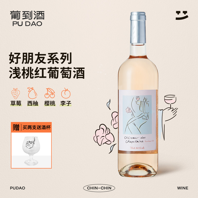 葡到酒好朋友系列浅桃红葡萄酒:法国波尔多原瓶进口,闺蜜聚会必备!-桃红静态葡萄酒-淘宝好物网