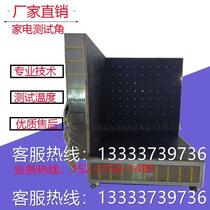 Home appliance test corner Heating tester Standard test corner Temperature test corner Standard temperature rise test corner