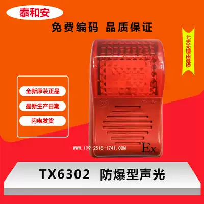 New Tai and Ann TX6302 fire sound and light alarm intrinsic safety explosion-proof product fire alarm