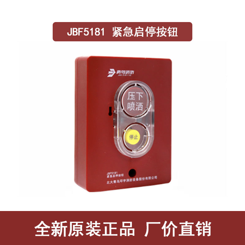 JBF5181 emergency start-stop button brand new original plant price direct