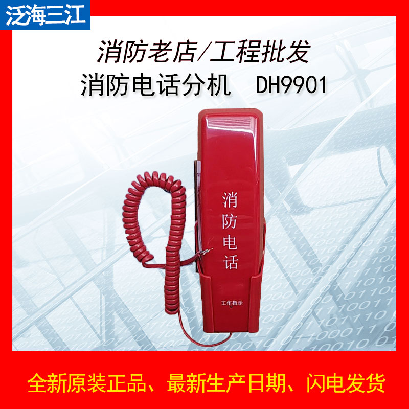 Pan Hai Sanjiang Telephone extension DH9901 9902 9901K 9901K 9902K 9905K 9905K jack