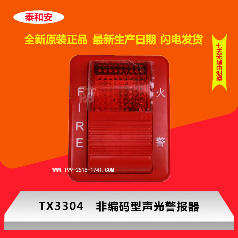 Thai and Ann non-coding type sound and light TX3304 24V sound and light sirens new TX3311 replacement TX3304