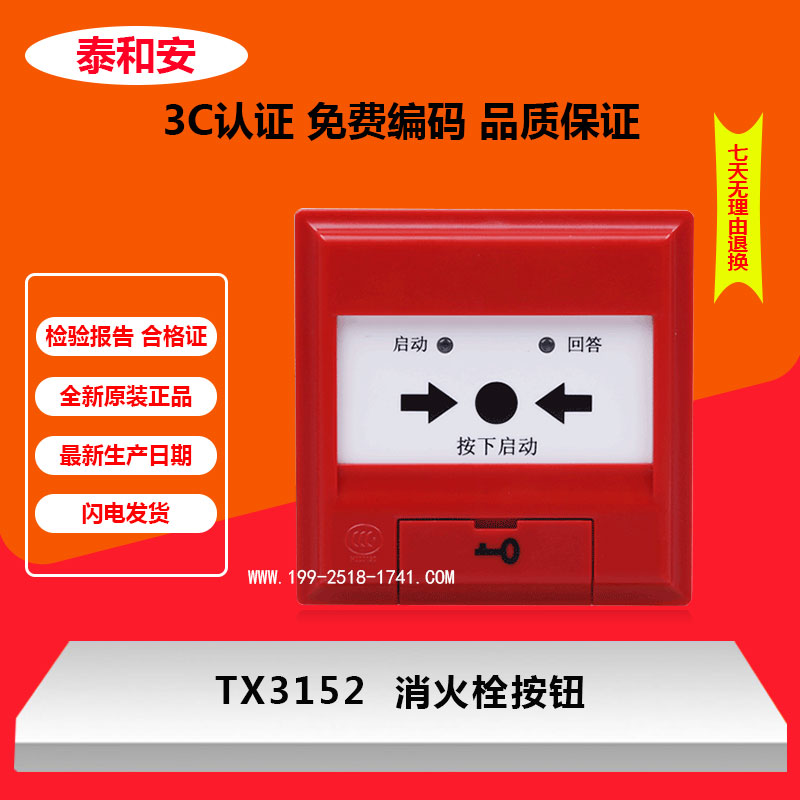 Taihe An fire report TX3152 fire hydrant button Shenzhen Taihe An fire hydrant button fire original
