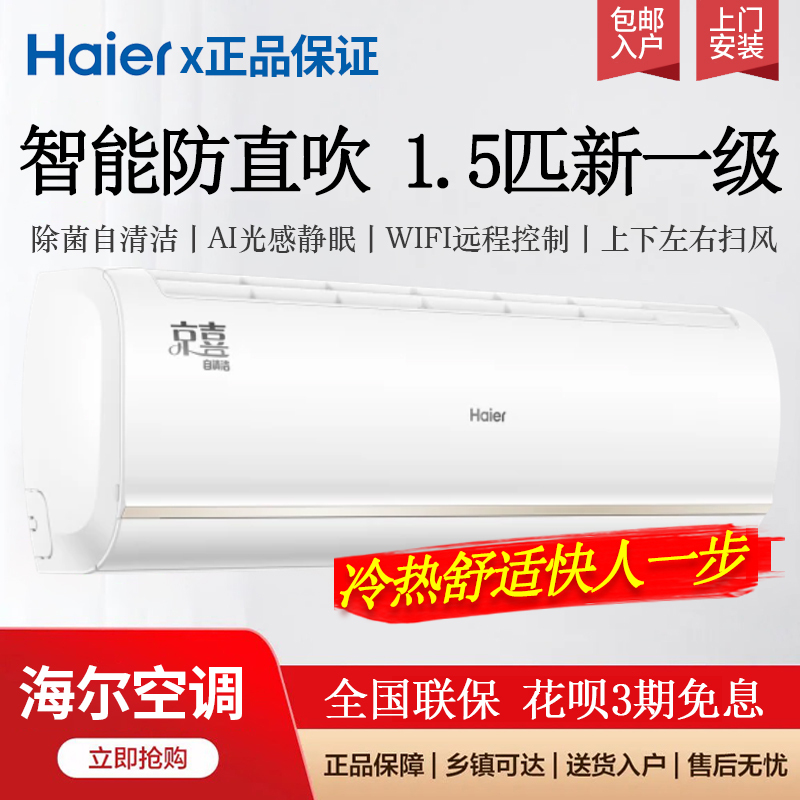 Haier Jingxi 1.5 Hp New First-Class Anti-Direct Blow Sleep Mode Air Conditioner with Side-To-Side Sweeping Wind for Bedroom Wall-Mounted Unit